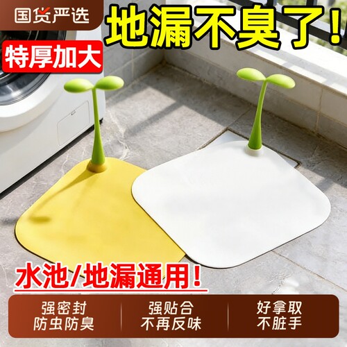 【强贴合防臭】加大豆芽地漏垫贴