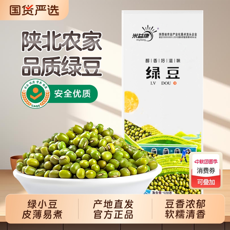 米益康5斤真空绿豆新鲜农家绿小豆皮薄颗粒饱满绿豆粥冰沙真空装