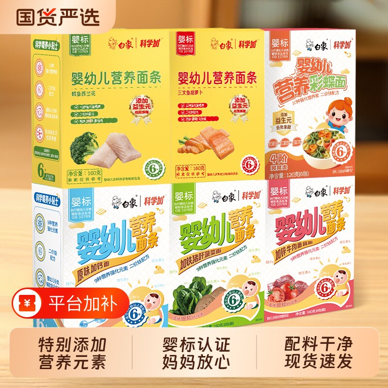 白象挂面加面条一岁儿童辅食母婴幼儿碎碎面彩蝶面营养无盐小包装