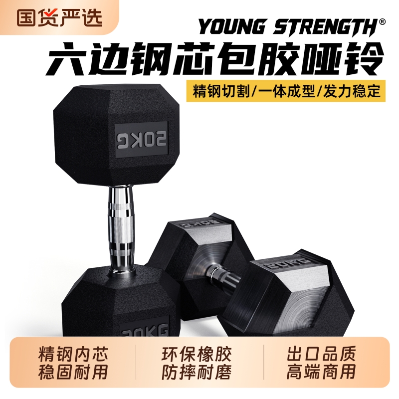 YOUNG健身房商用钢芯六角哑铃