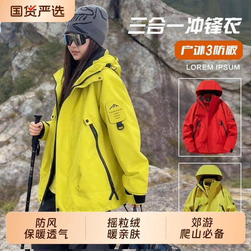 冲锋衣女2026新款防风防水三合一登山软壳户外男女款外套可拆卸图片