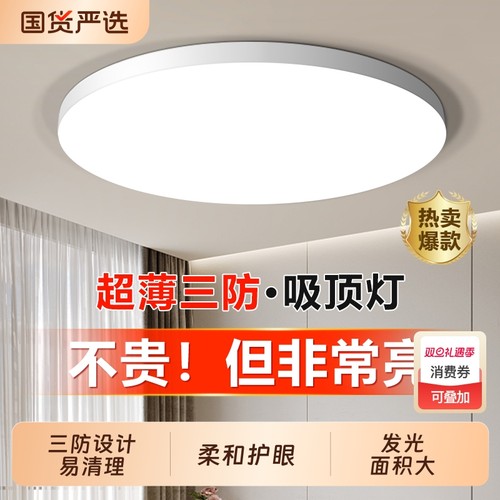 三防灯吸顶灯超薄圆形