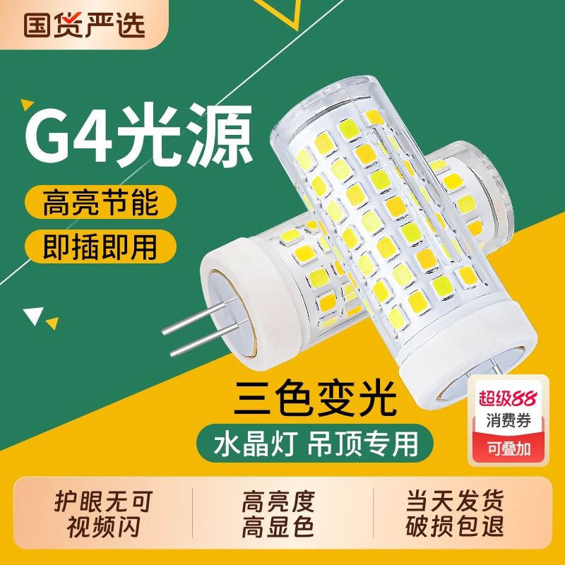 G4LED两针插脚小灯泡替换灯珠