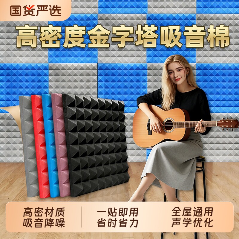 隔音棉墙体吸音棉自粘卧室隔音神器超强防噪音KTV录音室家用墙贴