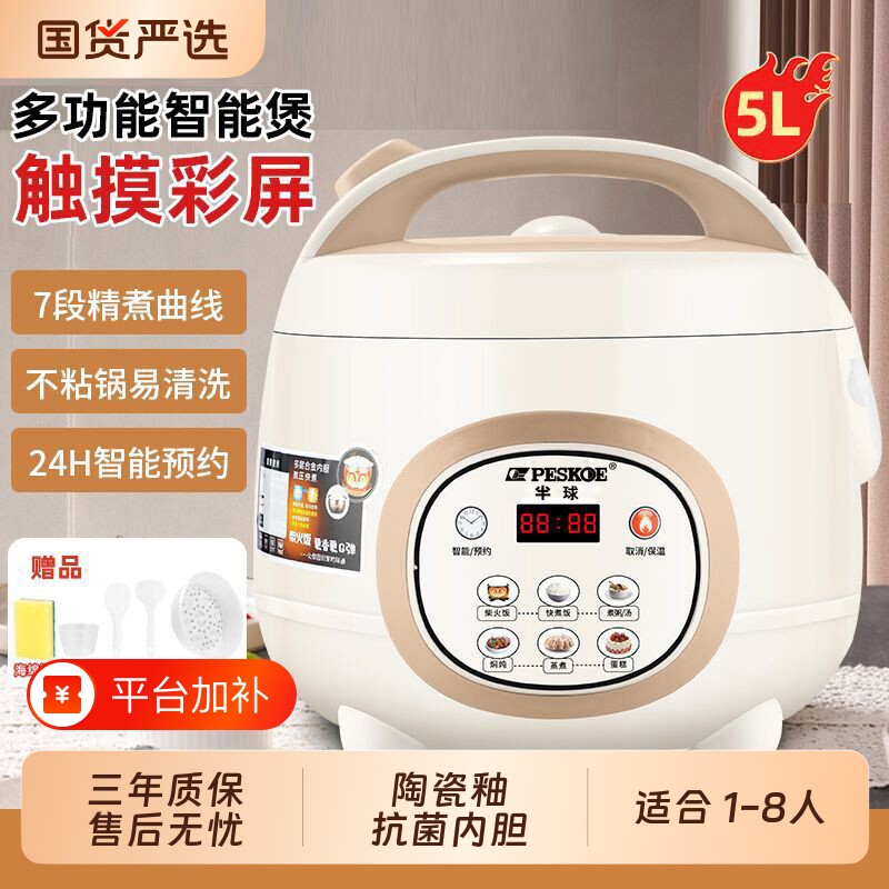 半球智能内胆电饭煲多功能1.6-2-3-5升1-2-4-8人迷你快煮饭锅陶瓷