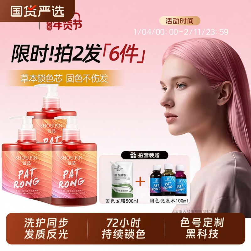 炫彩固色洗发水护色锁色专用洗头水露膏奶茶灰粉棕灰棕树莓红橘色 - 国货严选旗舰出品