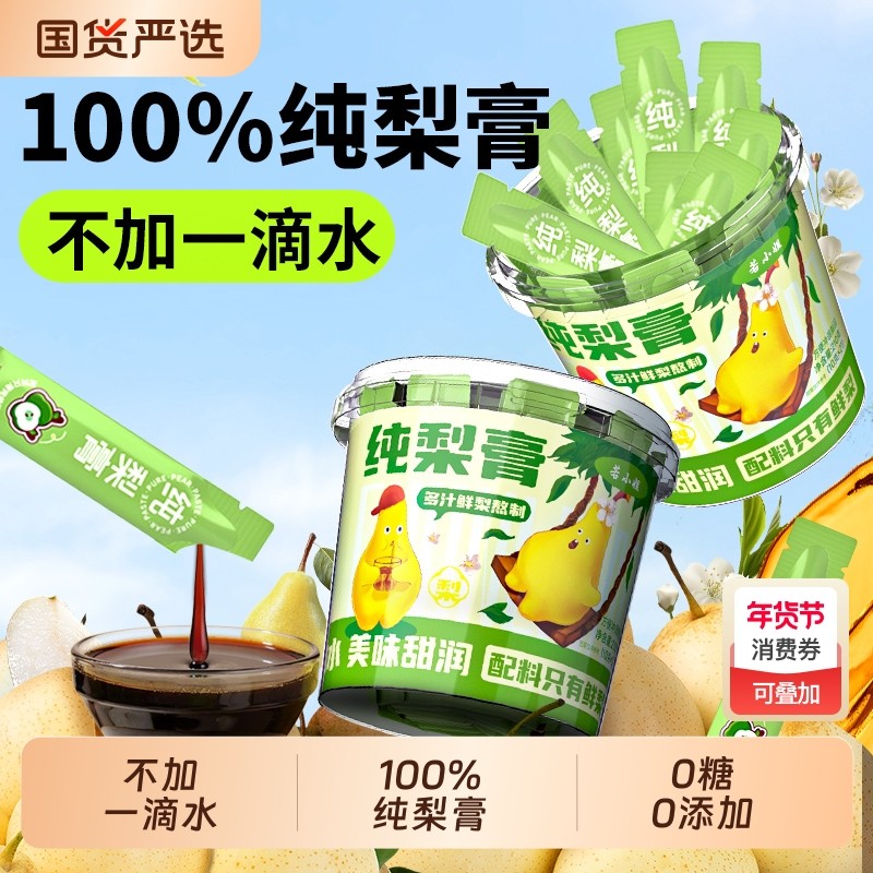 100%梨膏秋梨膏泡水儿童宝宝枇杷无添加润肺止咳旗舰正品雪梨桶装,传统滋补营养品,养生膏,淘宝优惠券,粉丝福利购,淘宝优惠卷
