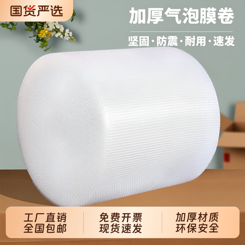 气泡膜 加厚防震膜快递打包泡沫包装袋气垫纸泡泡膜卷装 30 50cm