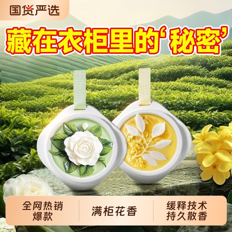 衣柜香薰专用室内家用香片香氛持久高级卫生间厕所卧室男女生摆件