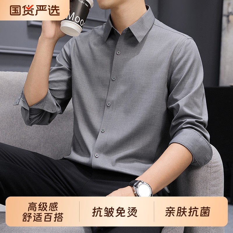 男士长袖衬衫衬衣商务休闲工装春秋高档无痕高端正装抗皱高级感