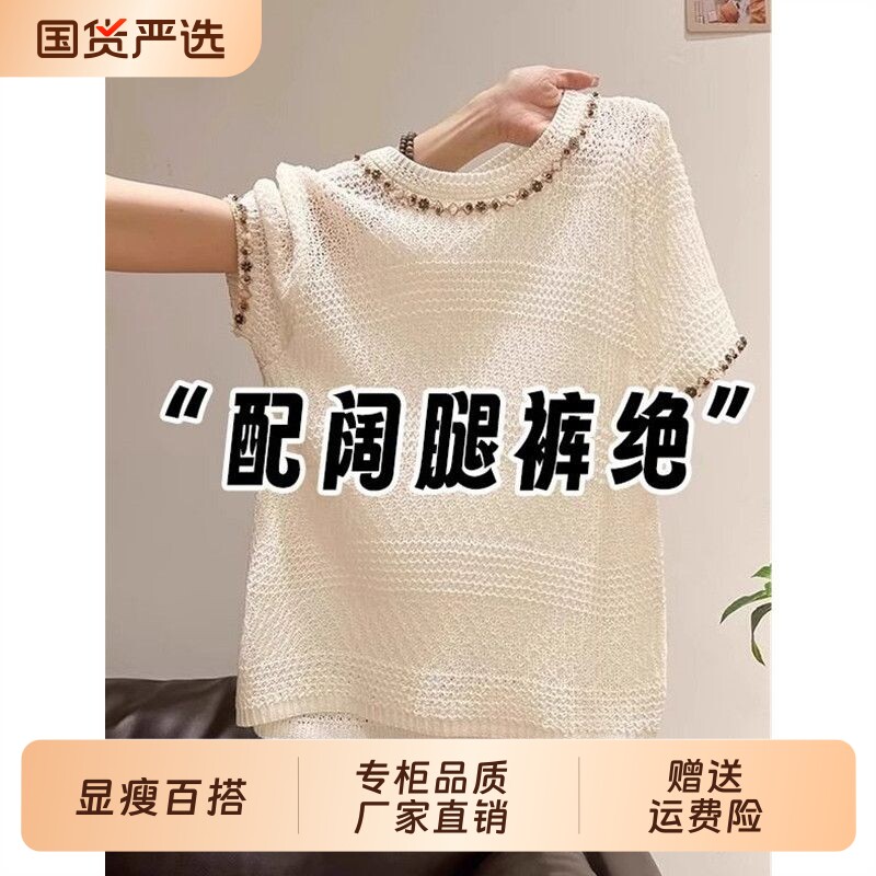 颂重工钉珠冰丝针织短袖t恤女夏季新款设计感短款上衣杏色国货