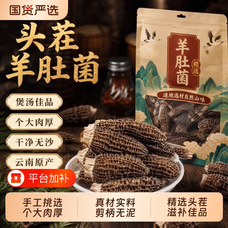 云南产地羊肚菌破碎干货250克碎菌煲汤食材羊肚蘑菇500克包邮