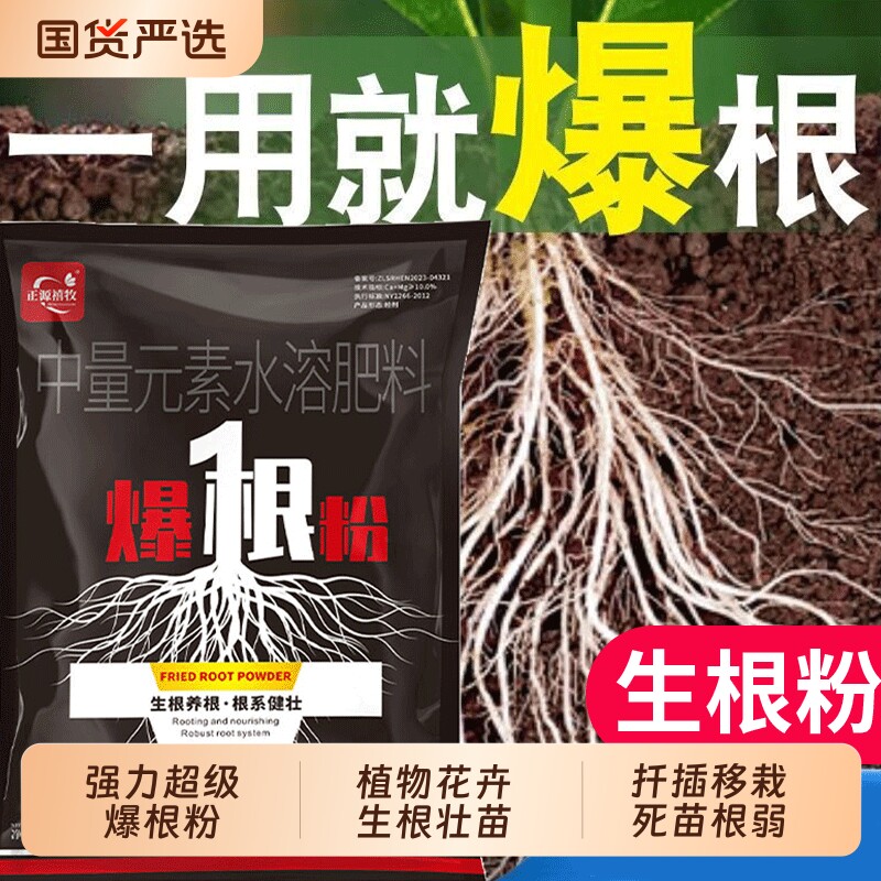 强力生根粉壮苗花卉生根剂叶面肥弱苗死苗果树移栽蔬菜花卉通用型