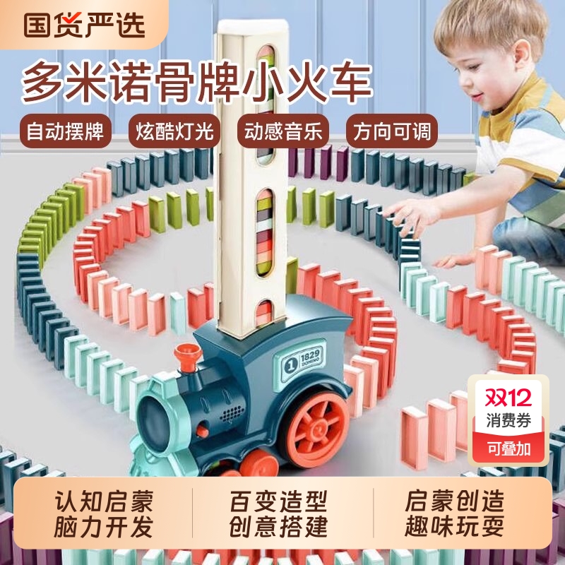 多米诺骨牌小火车儿童益智玩具网红自动放牌积木宝宝电动男孩女孩