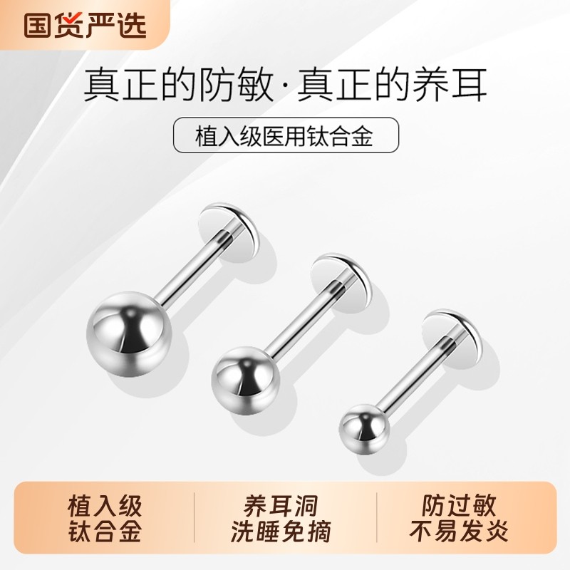 医用F136钛合金养耳洞耳钉女睡觉免摘耳骨钉唇钉耳环男螺丝扣耳饰
