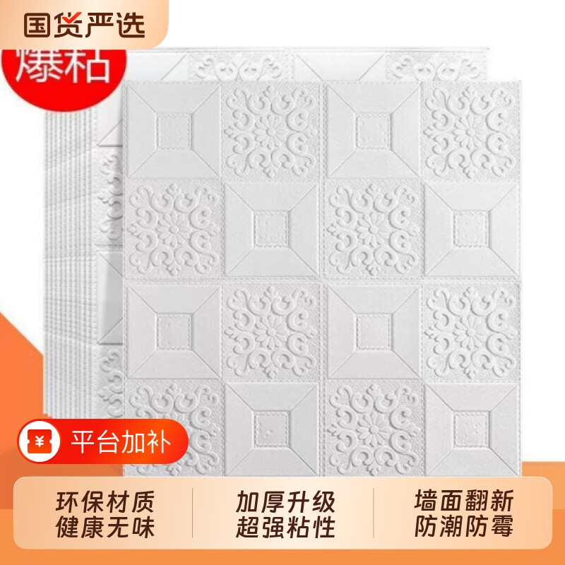 墙纸自粘3d立体加厚墙贴卧室背景墙防水防潮抗菌防霉壁纸天花板贴