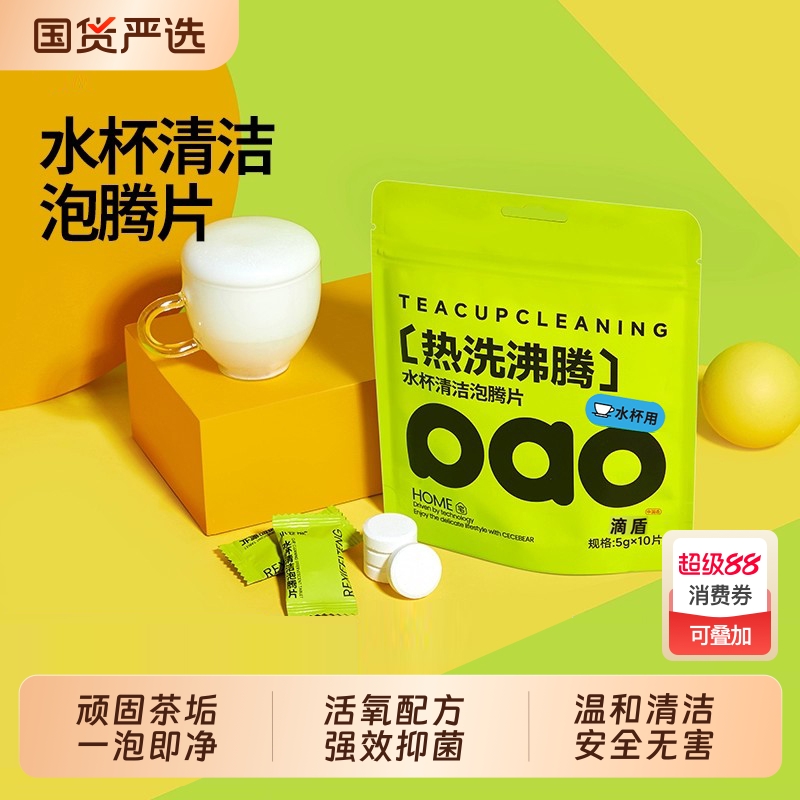 泡泡乐水杯活氧茶渍除垢洗杯子泡腾片茶垢清洁剂清洗剂神器保温杯