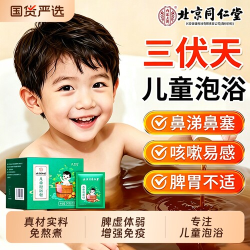 儿童泡澡药包三伏泡浴包宝宝泡澡包鼻塞咳嗽夏艾草叶泡脚脾胃调理