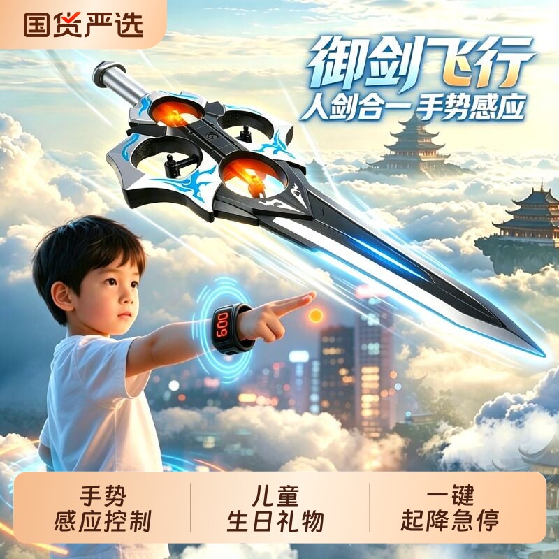 手势遥控飞剑玩具|超1000次加购图片