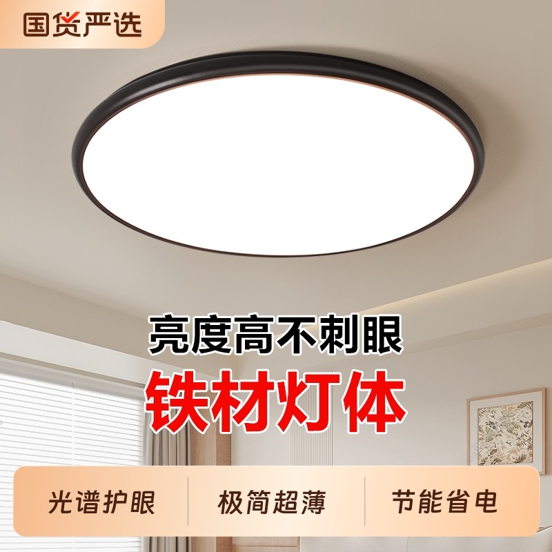 led超薄吸顶灯客厅主灯长方形大灯简约现代大气新款灯具卧室灯罩,家装灯饰光源,客厅吸顶灯,淘宝优惠券,粉丝福利购,淘宝优惠卷