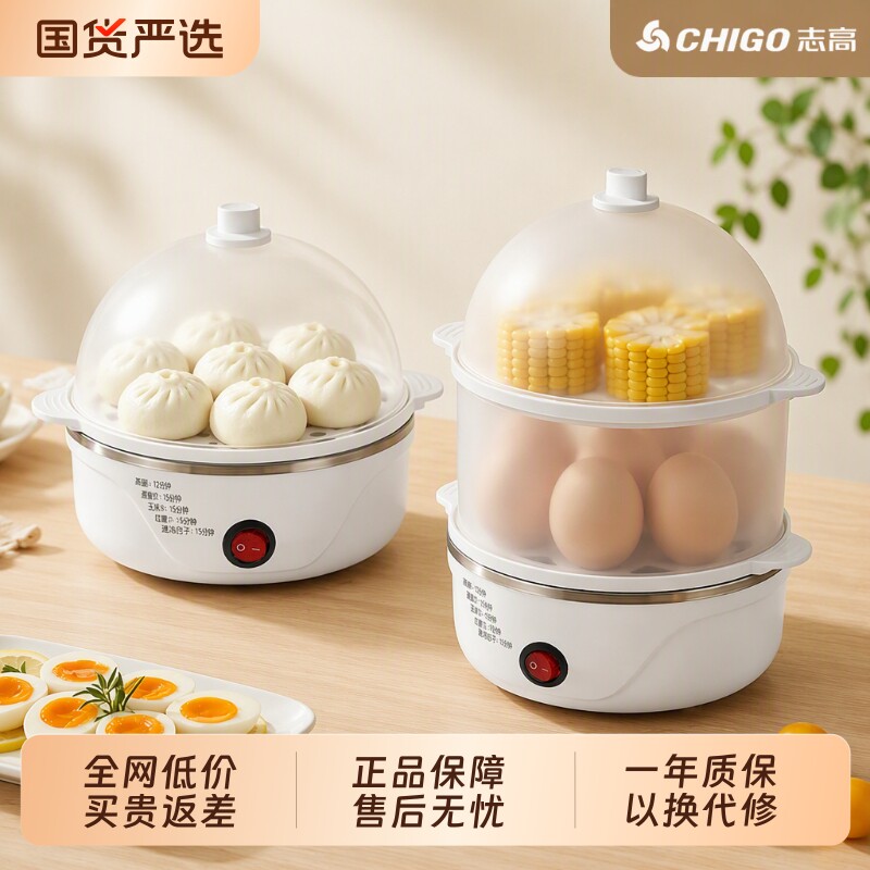志高多功能小型蒸蛋器温泉蛋机家用全自动煮鸡蛋器四孔新款不锈钢