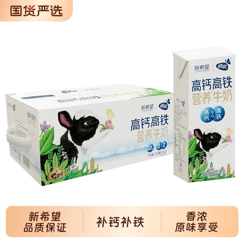 新希望高钙高铁营养牛奶200ml*20盒早餐牛奶膳食营养调制乳