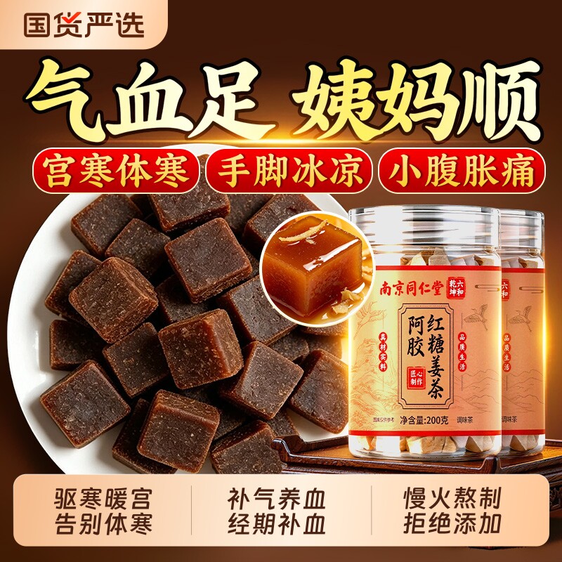 同仁堂红糖姜茶大姨妈红糖块古方单独小包装宫寒调理痛经补气养血