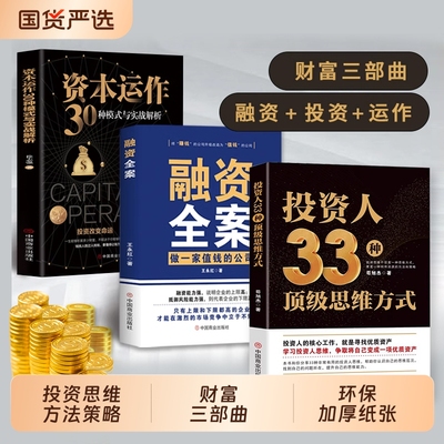 投资人33种顶级思维方式