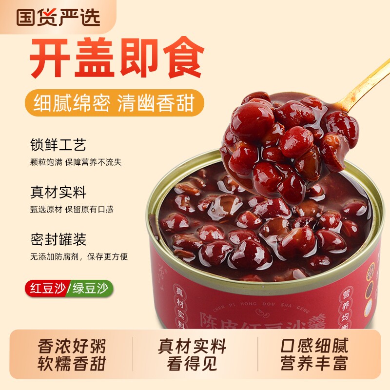 曾子山陈皮绿豆沙羹开盖即食免煮红豆罐头软糯新鲜方便罐装国货