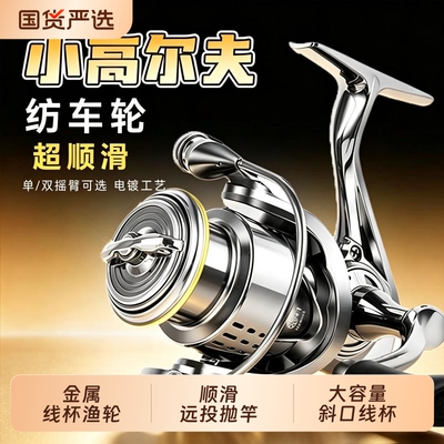 纺车轮小高尔夫全金属斜口浅线杯远投微物防海水海竿路亚轮渔轮