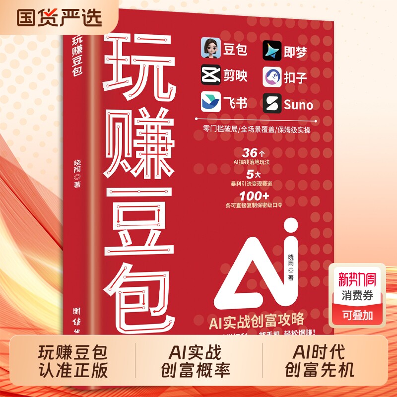 2026新玩赚豆包玩赚AI书财富从入门到精通实用指南使用教程只需
