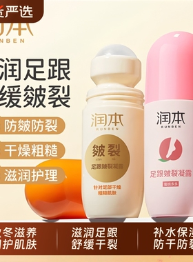 滋润防皴足裂干燥起皮补水修护霜