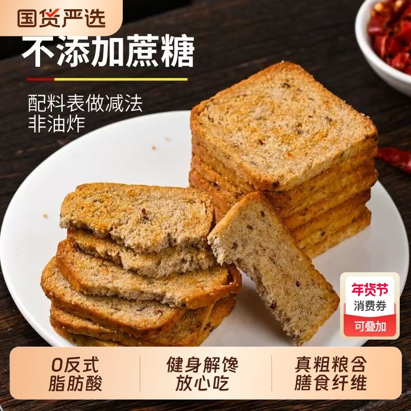 三色藜麦粗粮烤馍片早餐非油炸馒头片解馋酥脆健康代餐营养小零食,零食/坚果/特产,酥性饼干,淘宝优惠券,粉丝福利购,淘宝优惠卷