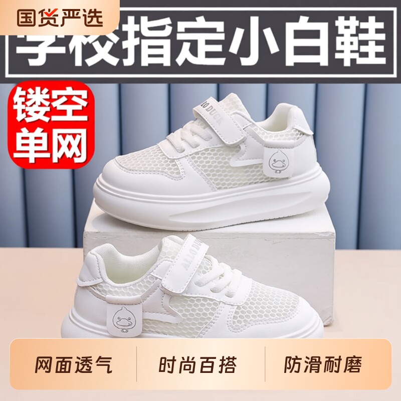 小黄鸭童鞋春秋款儿童小白鞋男童白色运动鞋女童网面透气黑色镂空