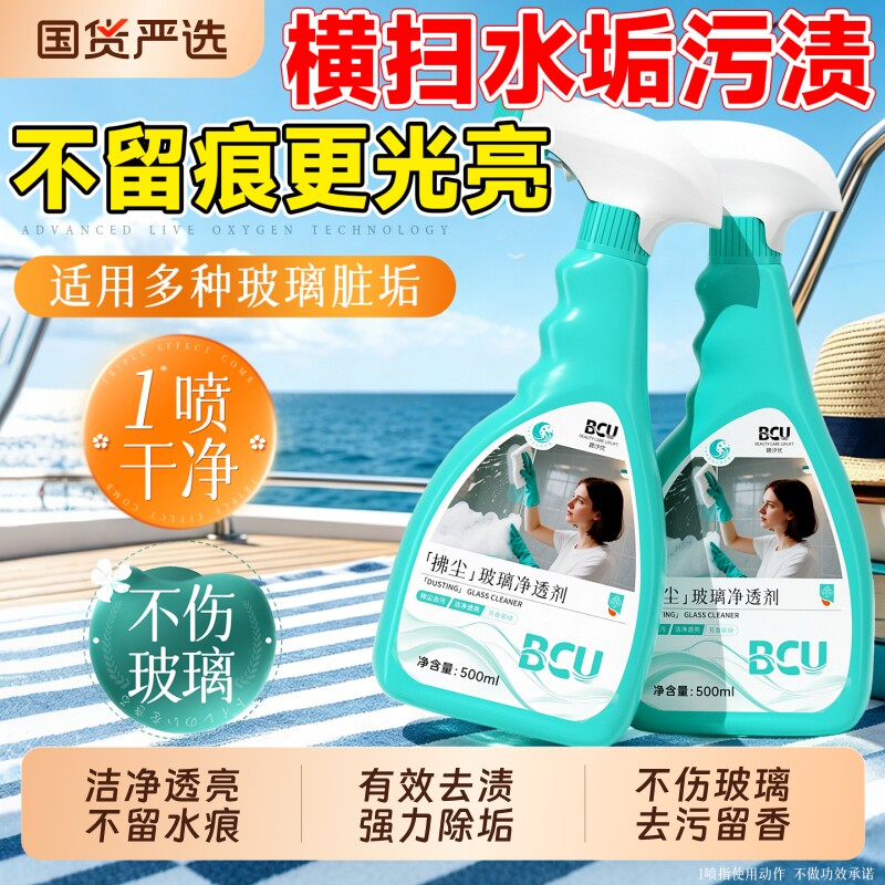 玻璃清洁剂保洁专用玻璃水家用擦窗神器强力去污除垢清洗窗户镜子