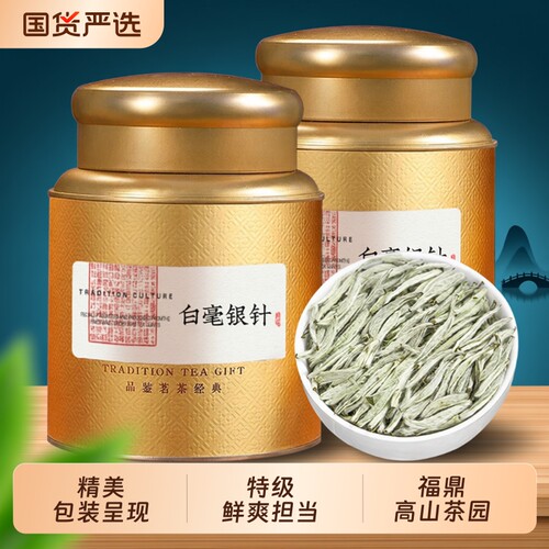 福鼎高山白茶特级明前白毫银针