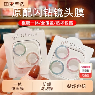 适用苹果16一体镜头膜iPhone16promax后摄像头贴膜15Pro镜头保护壳14手机钢化膜13全覆盖透明室外保护罩闪钻