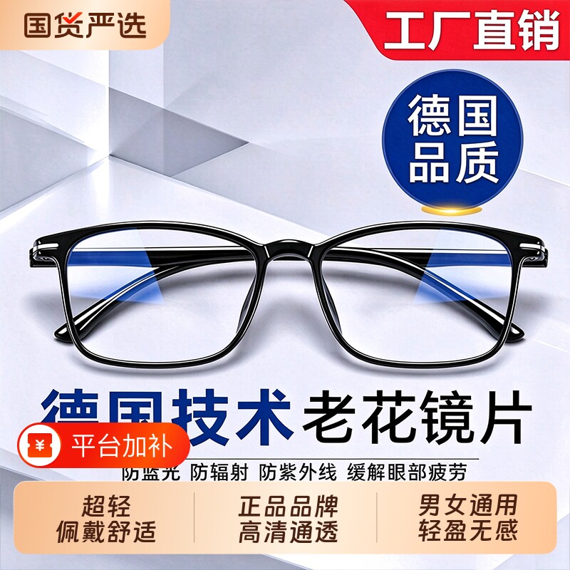 高档正品超轻新款老花眼镜高清防蓝光眼睛男士女式中老年老花镜