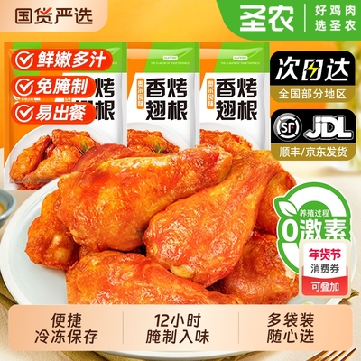 圣农香烤翅根奥尔良鸡翅中空气炸锅半成品新鲜烤翅免食材冷冻烤箱