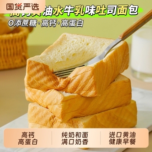 水牛乳鲜奶厚切吐司面包高钙黄油学生整箱营养早餐零食手撕面包片