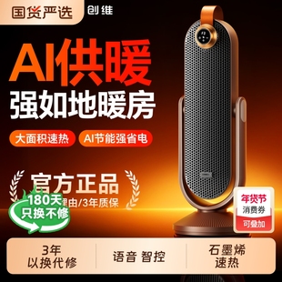 创维负离子俯仰取暖器家用石墨烯电暖气2025新款加热暖风机浴室