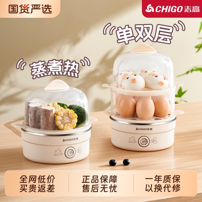 志高煮蛋蒸蛋器家用小型电蒸锅多功能学生宿舍早餐神器鸡蛋定时