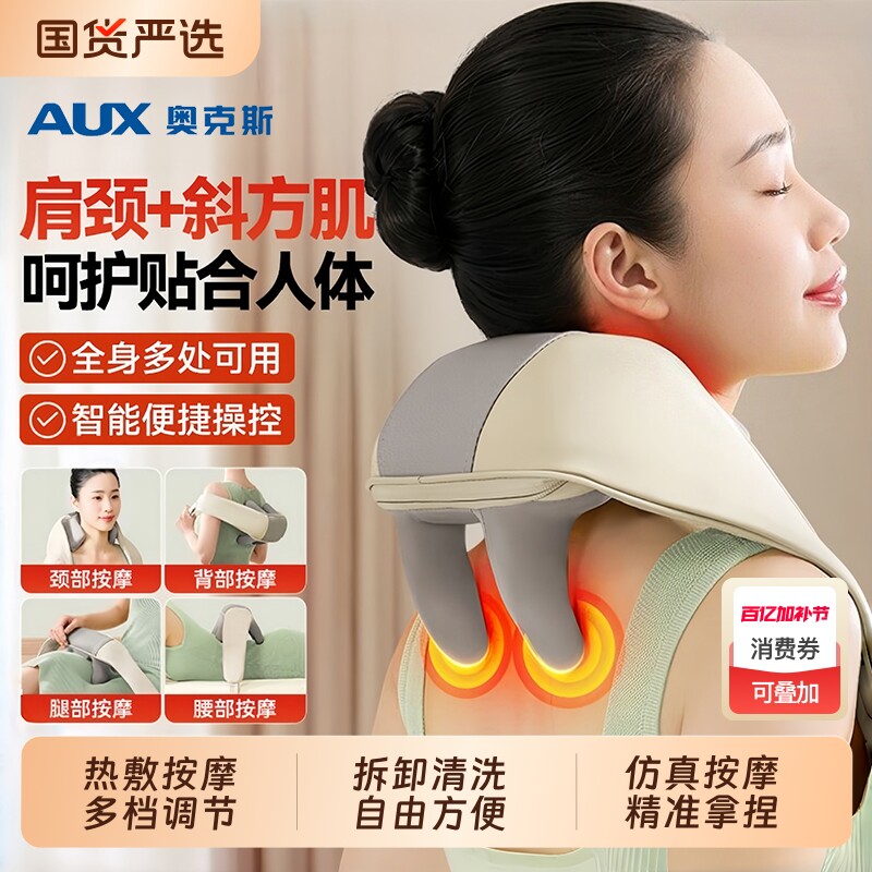 奥克斯按摩披肩多功能颈椎按摩仪腰部全身揉捏热敷矫姿按摩器肩颈