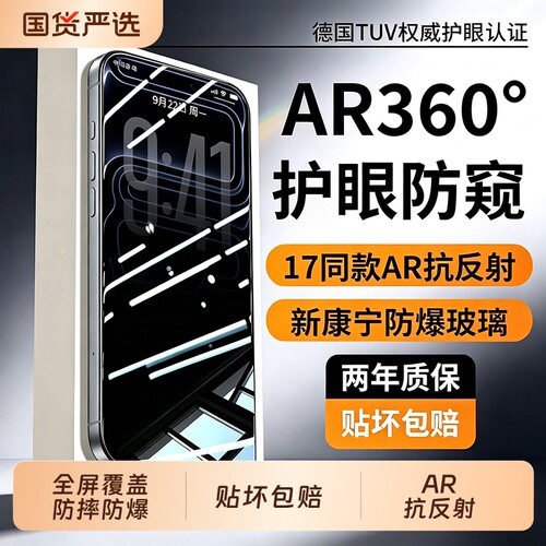 西泊来适用苹果17pormax钢化膜15Pro手机膜iPhone16plus新款13防偷窥11保护12xs全屏14覆盖xsmax贴e防摔x爆xr