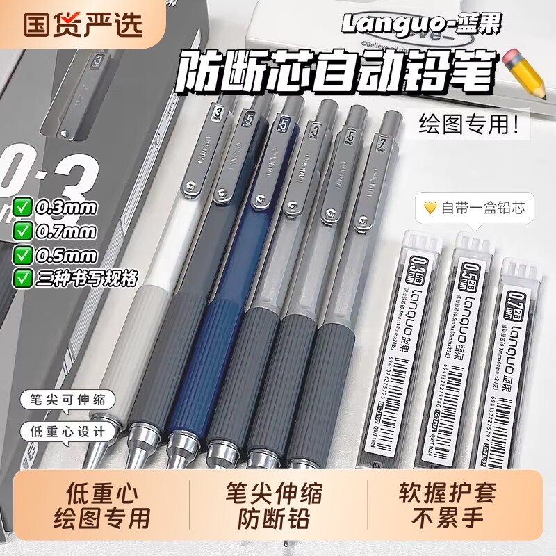 蓝果新款绘画自动铅笔二代笔握活动铅笔2.0学生专用学习绘图书写0