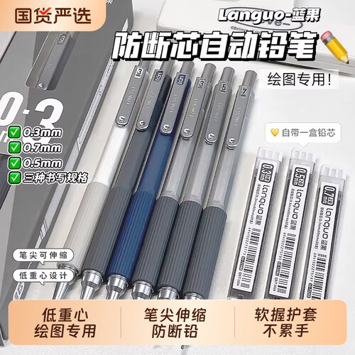 蓝果绘画自动铅笔软笔握活动铅笔