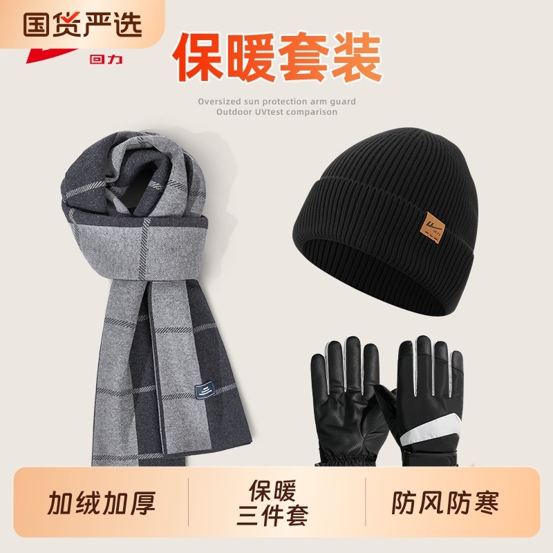 回力围巾帽子手套三件套冬男加绒加厚保暖防寒户外防风女送礼实用