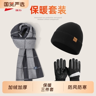 回力围巾帽子手套三件套冬男加绒加厚保暖防寒户外防风女实用软糯