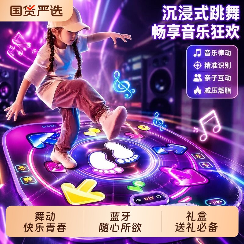 2026爆款音乐跳舞毯儿童益智3到6岁家用运动玩具女孩生日六一礼