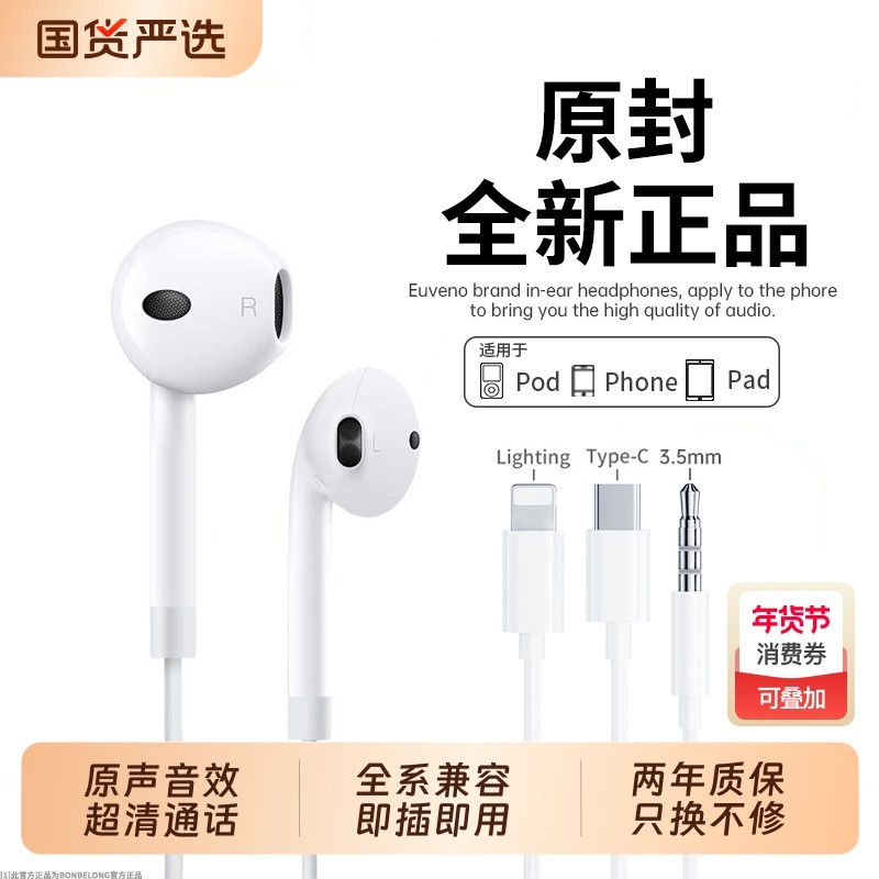 BONBELONG原装正品适用苹果有线耳机17iPhone16/15/14扁13头typec